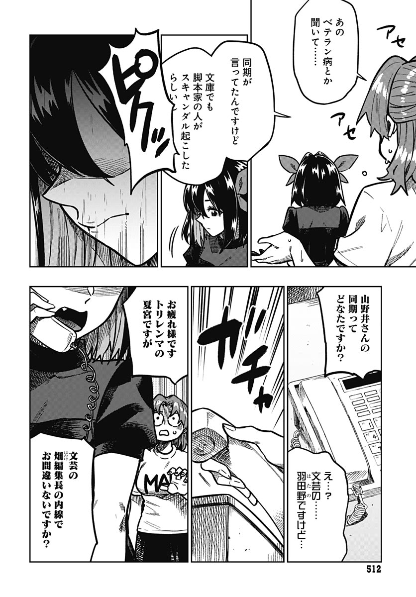 Gekkan Trilemma Chapter 18 24ページ