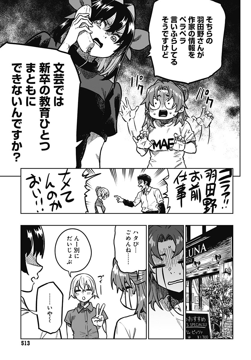 Gekkan Trilemma Chapter 18 25ページ
