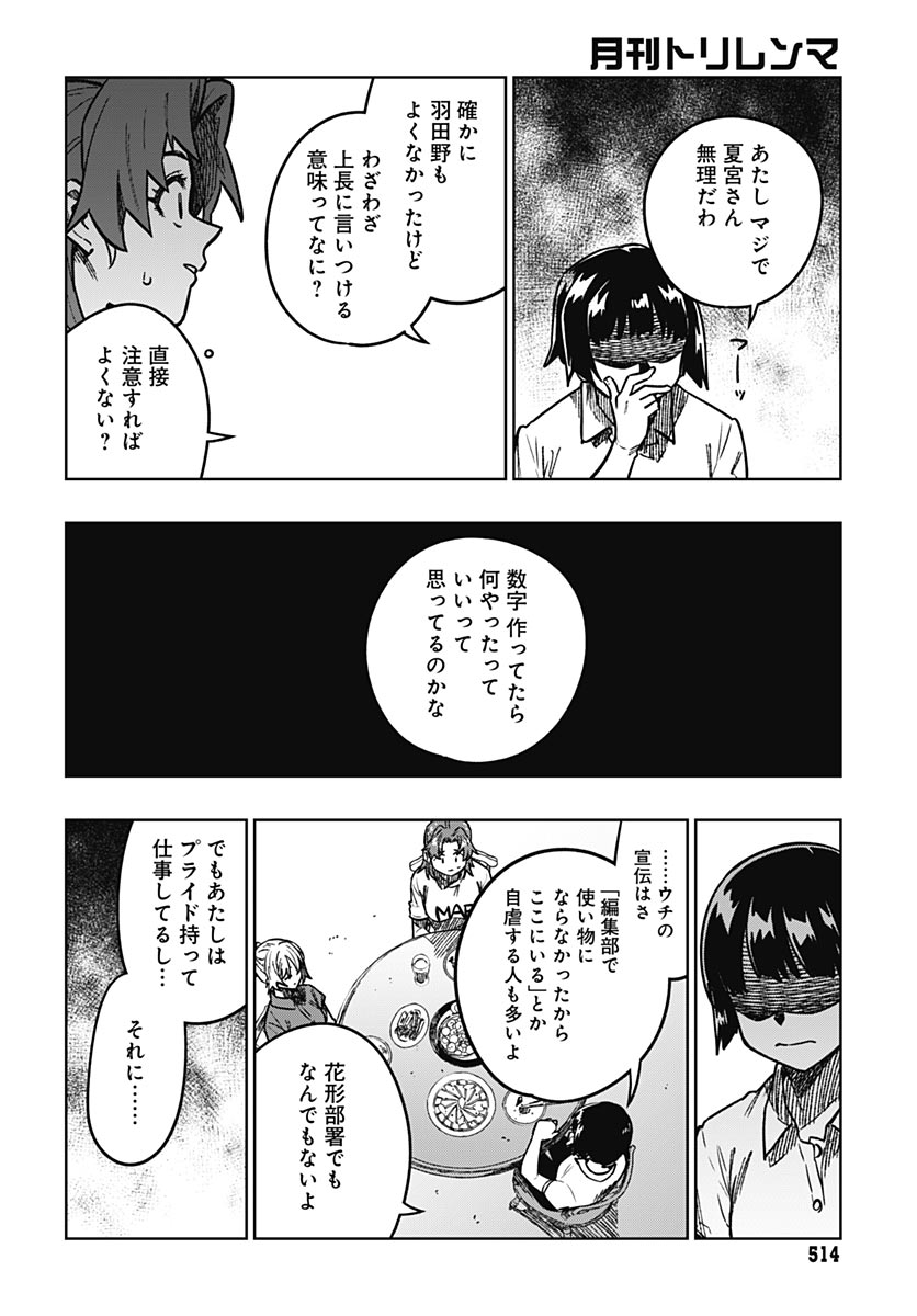 Gekkan Trilemma Chapter 18 26ページ