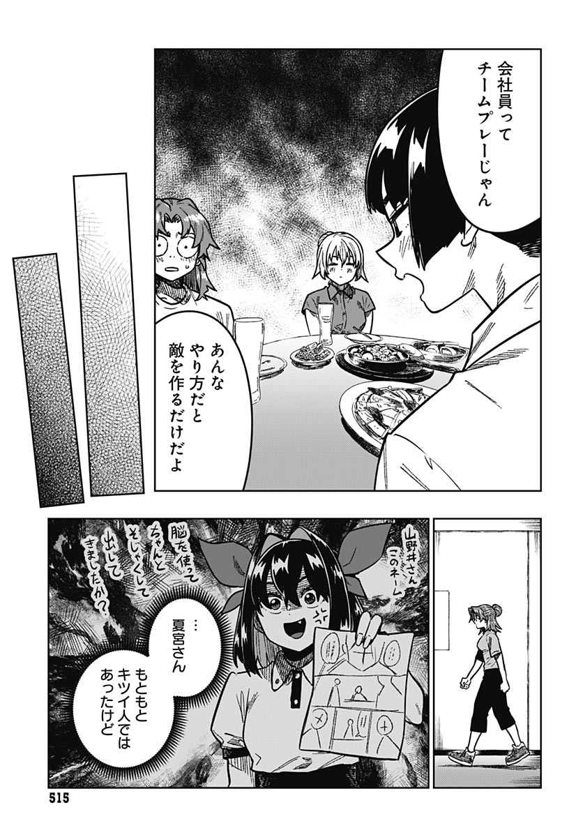 Gekkan Trilemma Chapter 18 27ページ