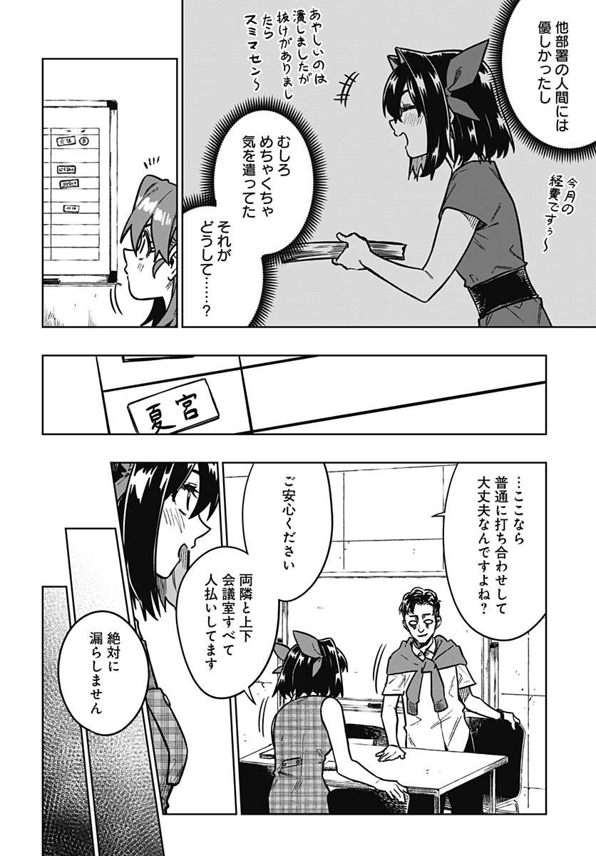 Gekkan Trilemma Chapter 18 28ページ
