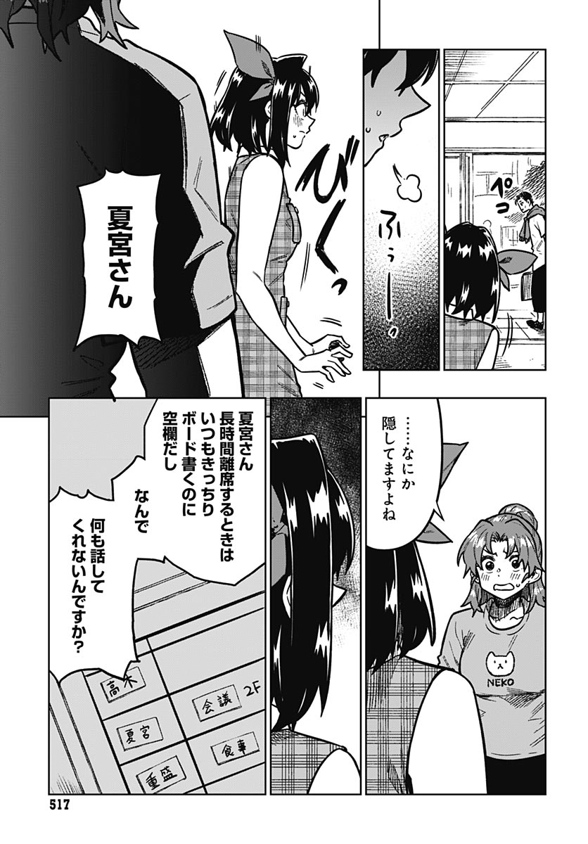 Gekkan Trilemma Chapter 18 29ページ