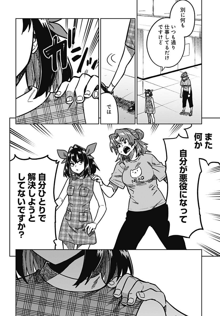 Gekkan Trilemma Chapter 18 30ページ