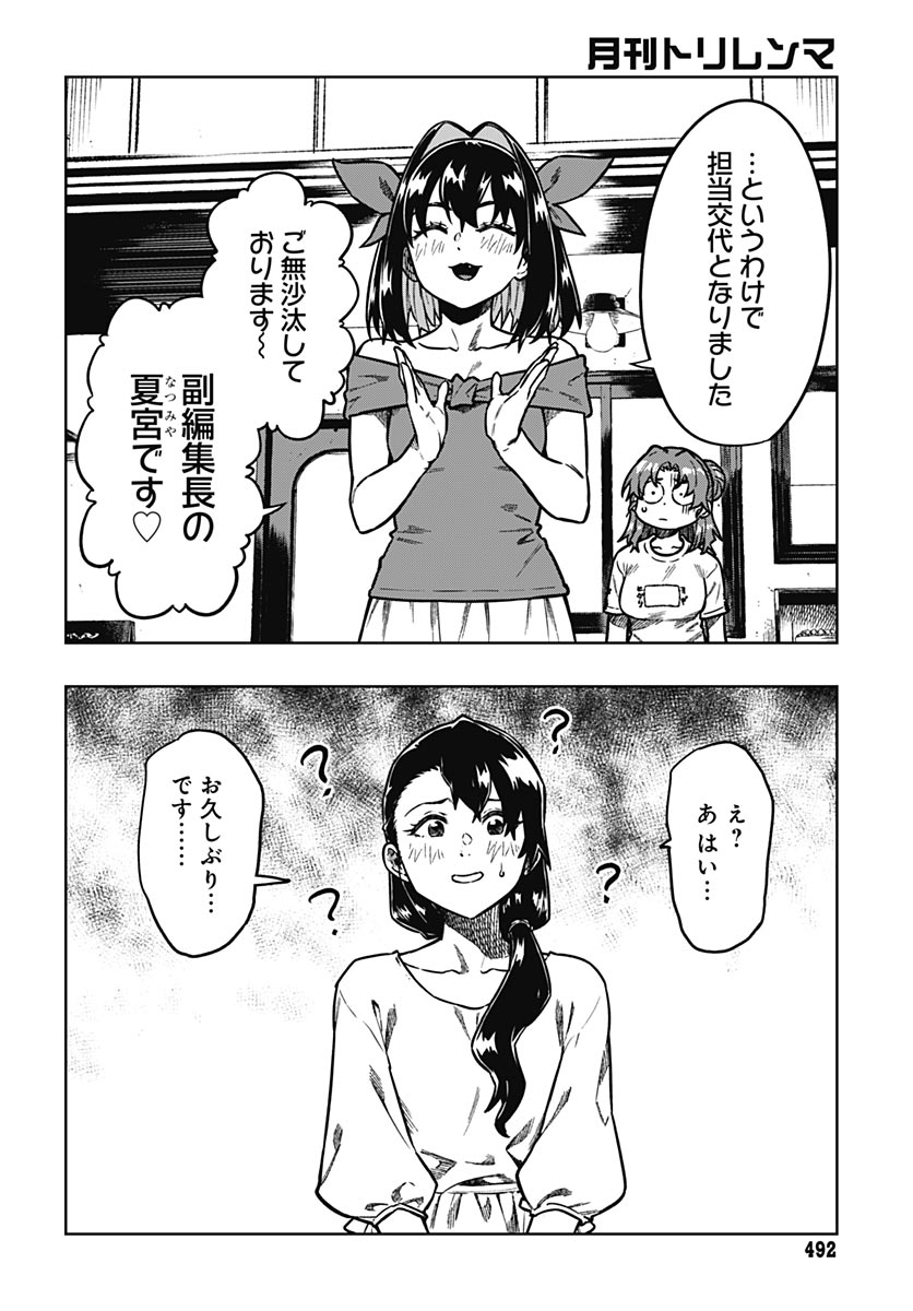 Gekkan Trilemma Chapter 18 4ページ