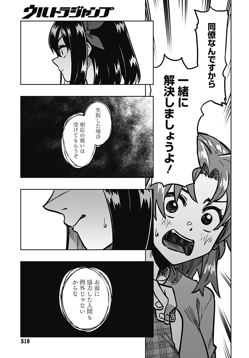 Gekkan Trilemma Chapter 18 31ページ