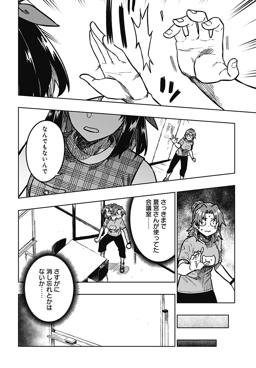 Gekkan Trilemma Chapter 18 32ページ