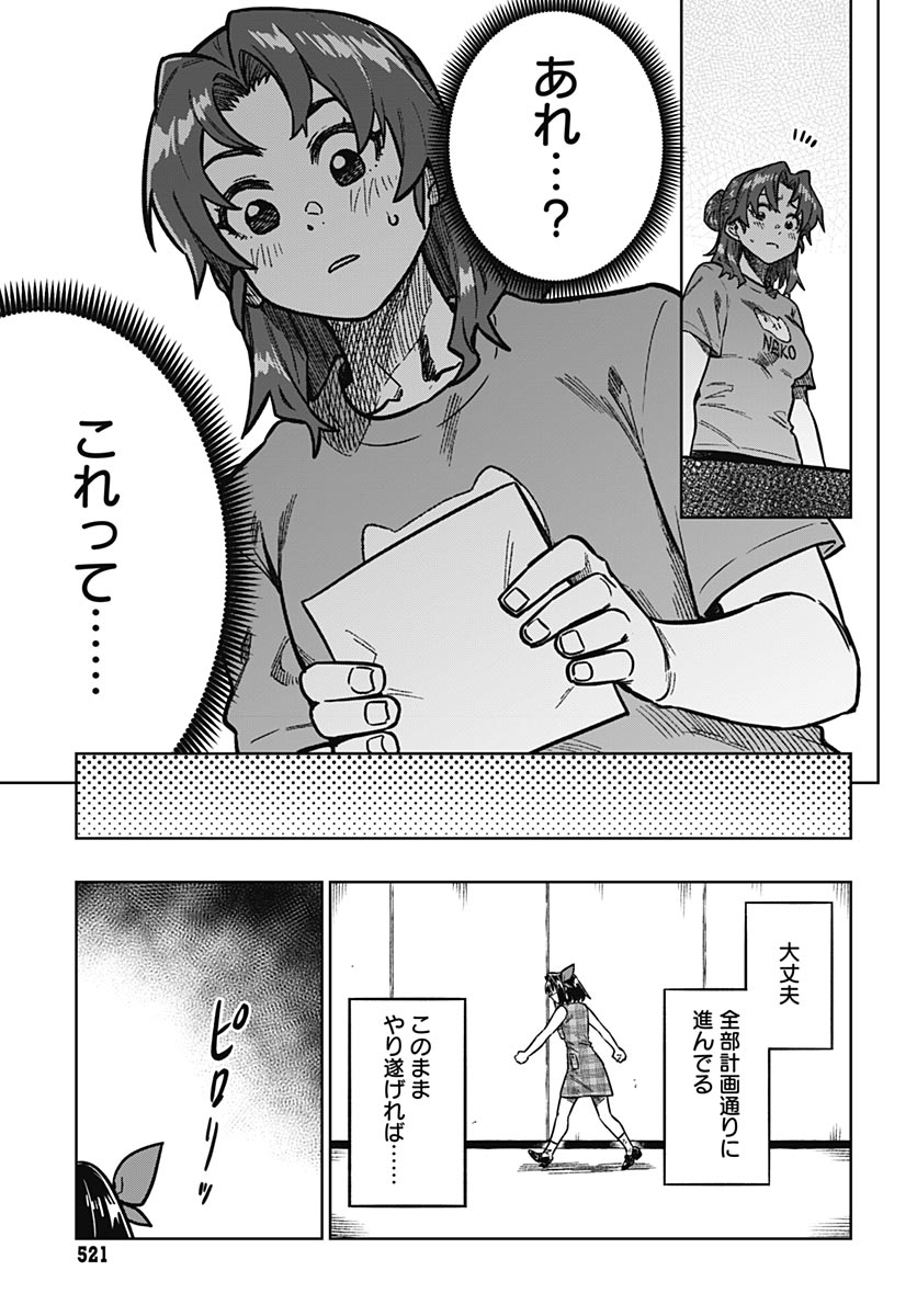 Gekkan Trilemma Chapter 18 33ページ
