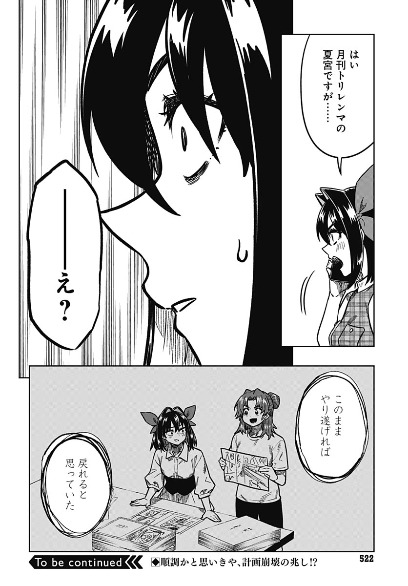 Gekkan Trilemma Chapter 18 34ページ
