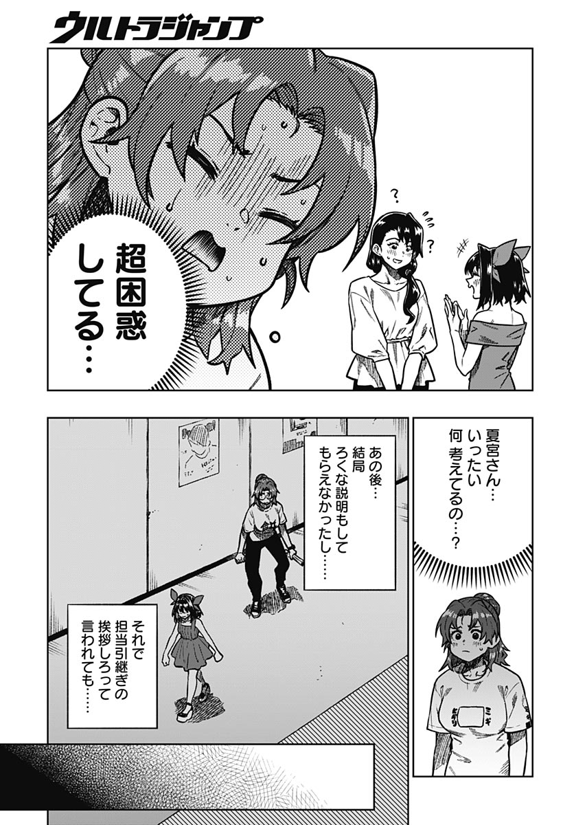 Gekkan Trilemma Chapter 18 5ページ