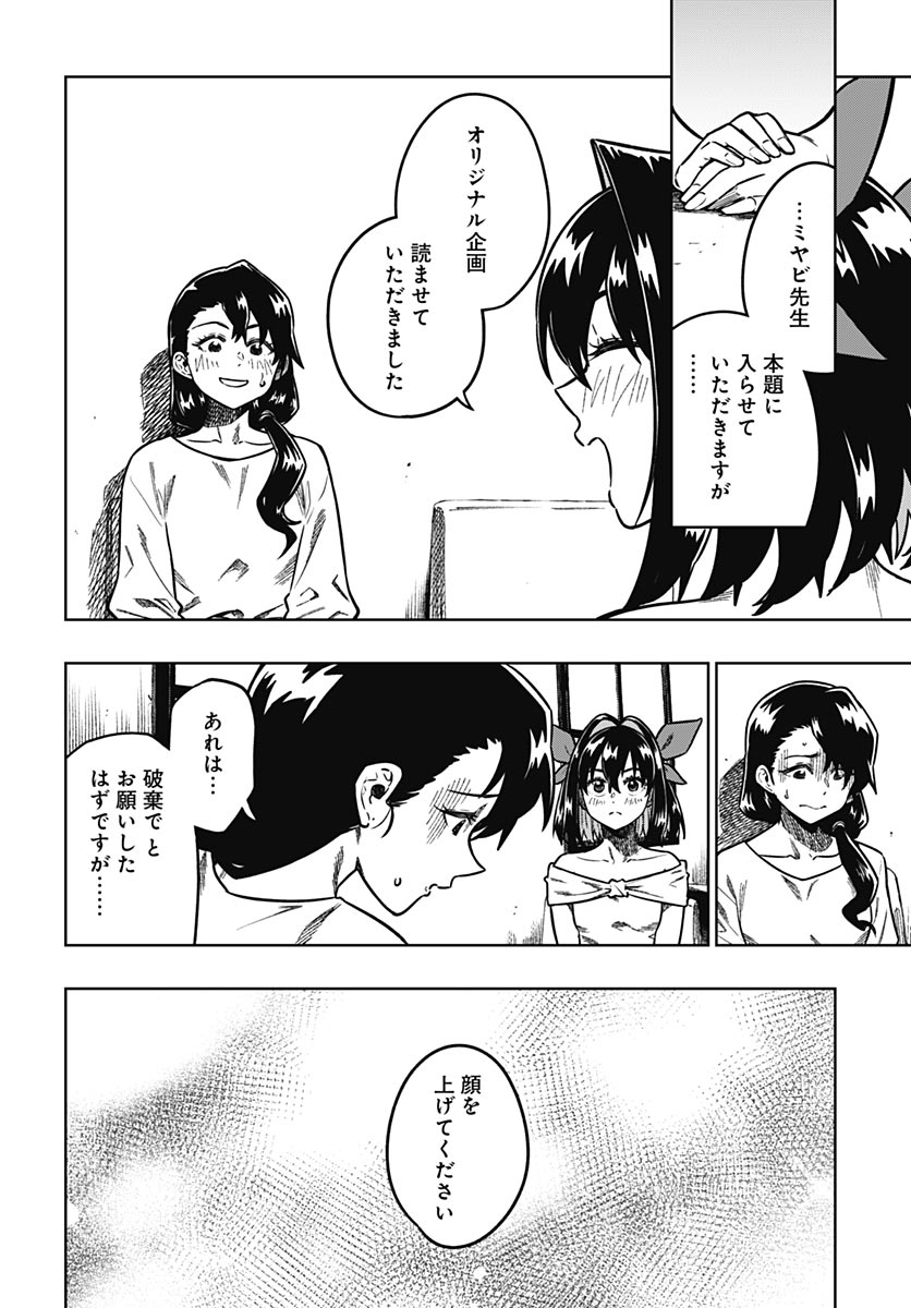 Gekkan Trilemma Chapter 18 6ページ