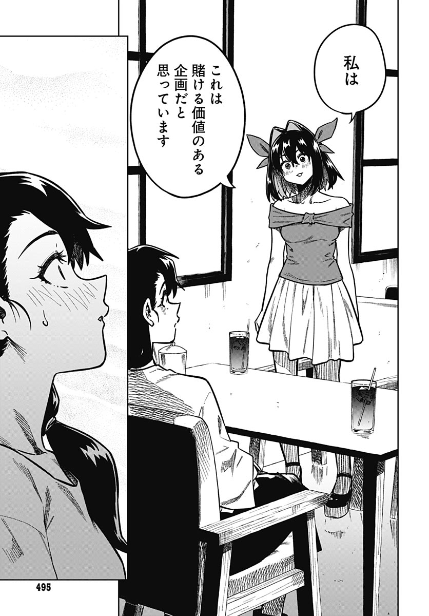 Gekkan Trilemma Chapter 18 7ページ