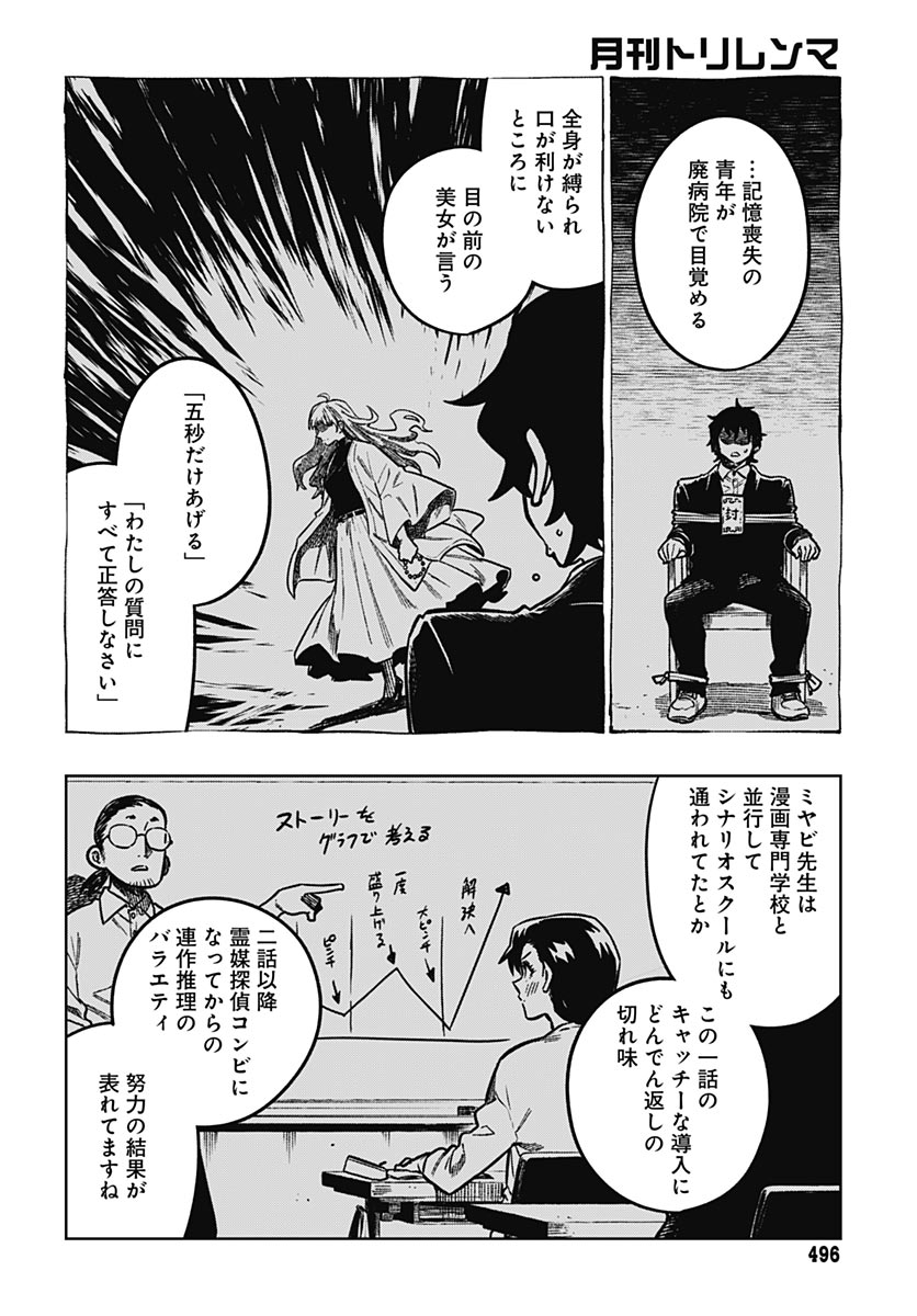 Gekkan Trilemma Chapter 18 8ページ