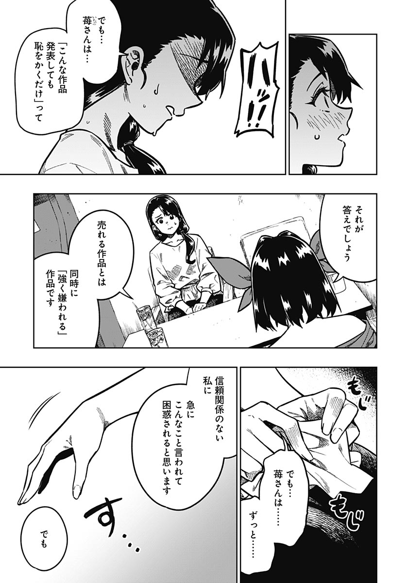 Gekkan Trilemma Chapter 18 9ページ
