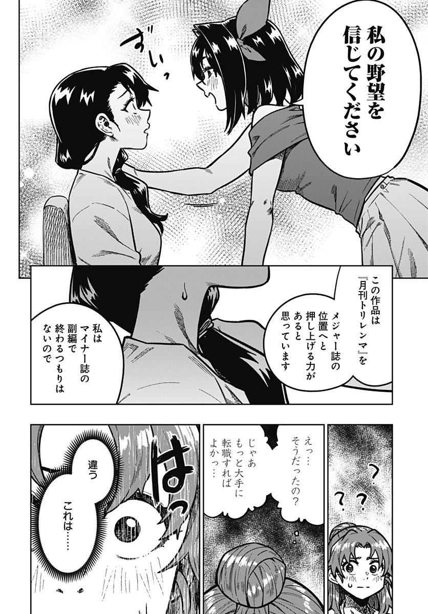 Gekkan Trilemma Chapter 18 10ページ