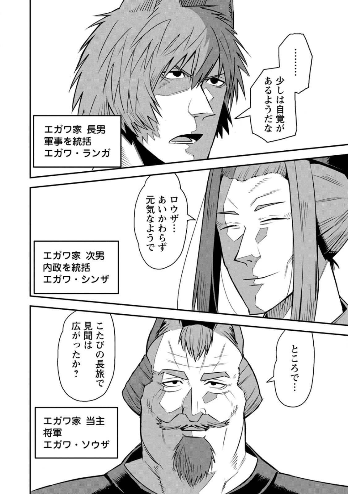 Yuusha Densetsu no Uragawa de Ore wa Eiyuu Densetsu wo Tsukurimasu: Oudougoroshi no Eiyuutan Chapter 57.1 2ページ