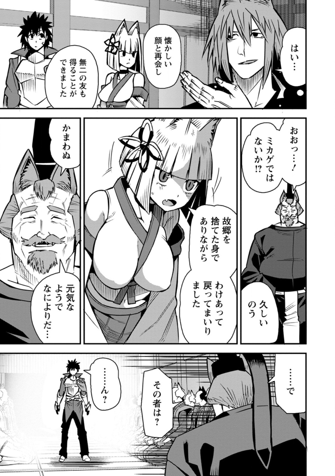 Yuusha Densetsu no Uragawa de Ore wa Eiyuu Densetsu wo Tsukurimasu: Oudougoroshi no Eiyuutan Chapter 57.1 3ページ