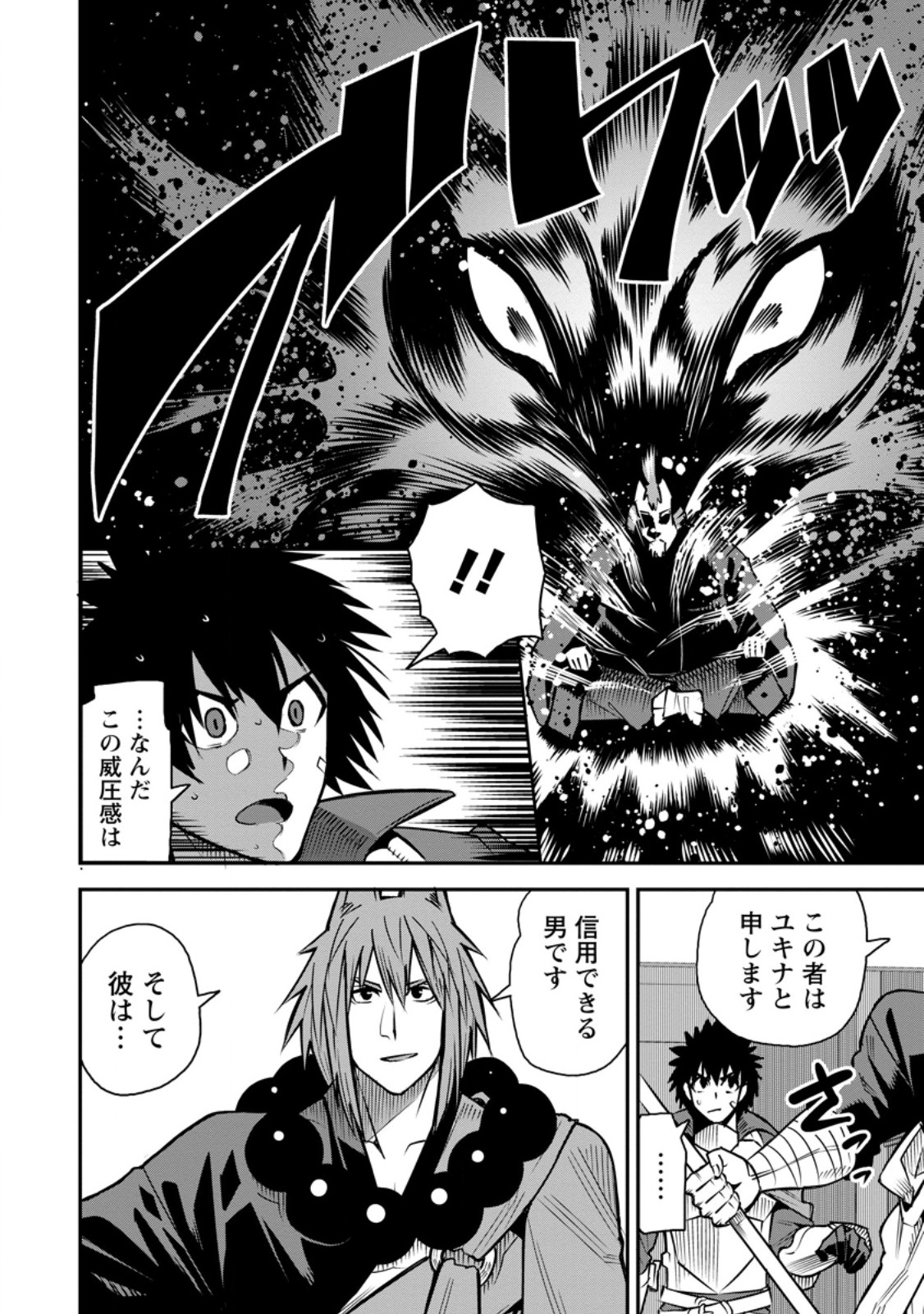 Yuusha Densetsu no Uragawa de Ore wa Eiyuu Densetsu wo Tsukurimasu: Oudougoroshi no Eiyuutan Chapter 57.1 4ページ