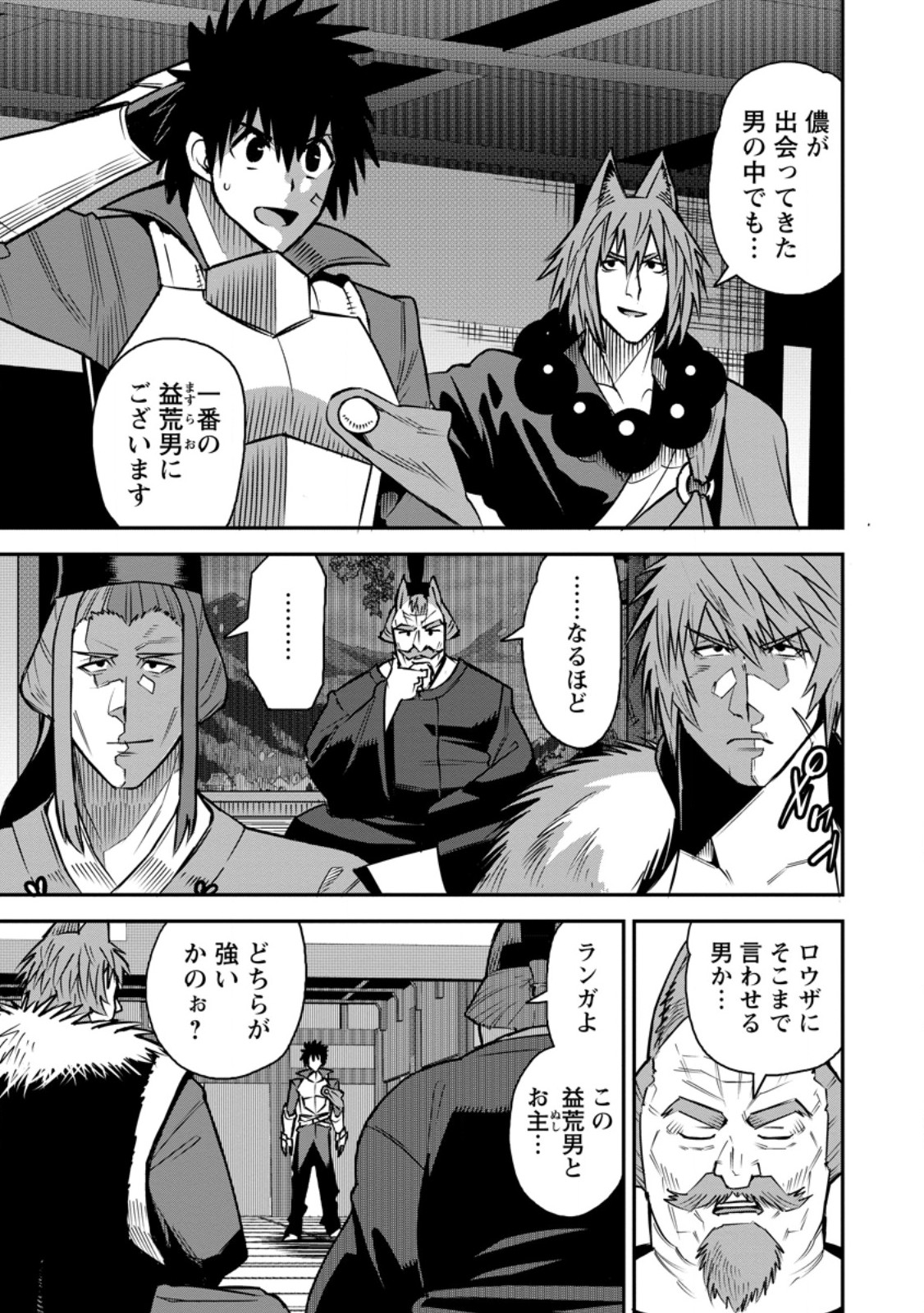 Yuusha Densetsu no Uragawa de Ore wa Eiyuu Densetsu wo Tsukurimasu: Oudougoroshi no Eiyuutan Chapter 57.1 5ページ