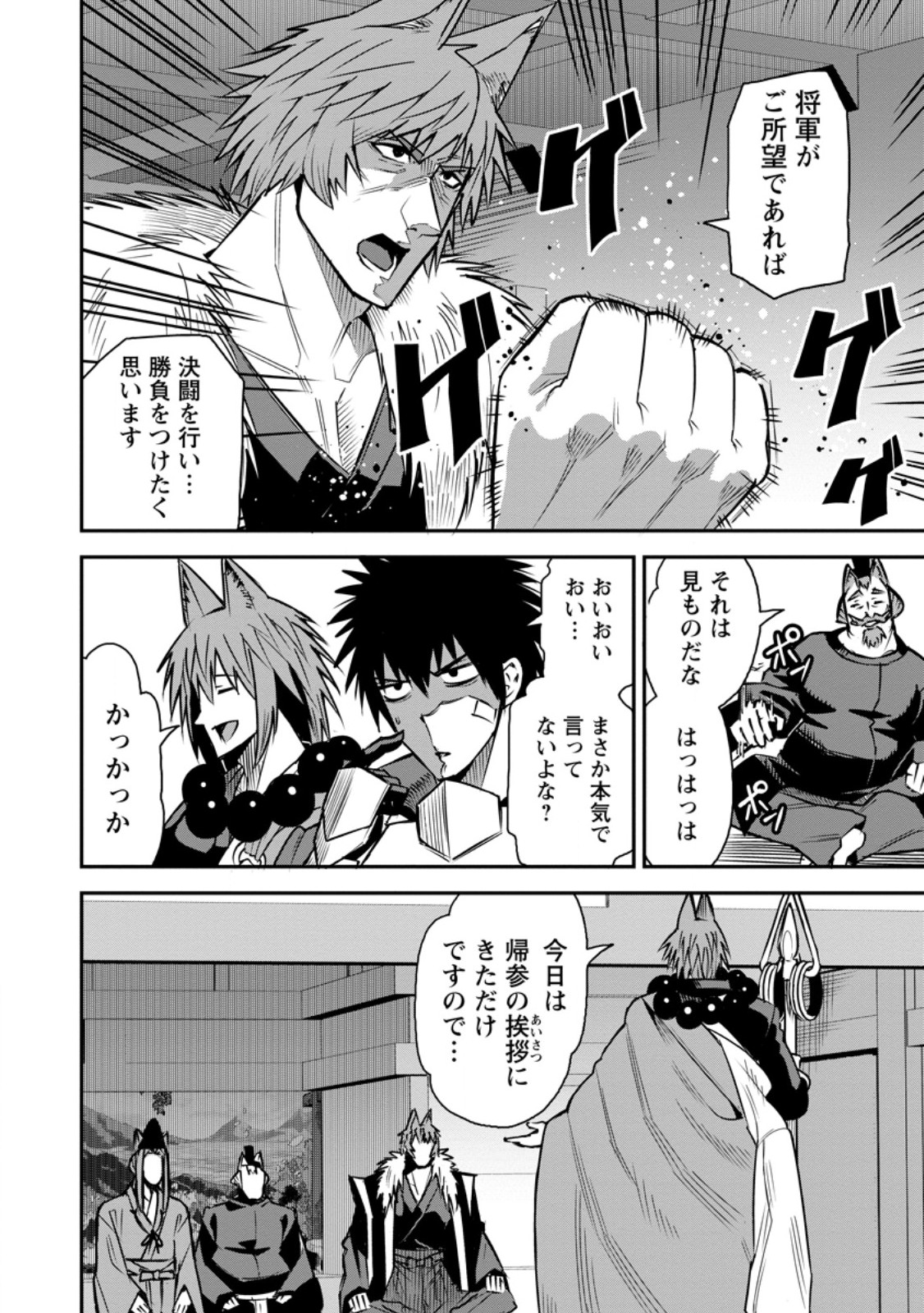 Yuusha Densetsu no Uragawa de Ore wa Eiyuu Densetsu wo Tsukurimasu: Oudougoroshi no Eiyuutan Chapter 57.1 6ページ