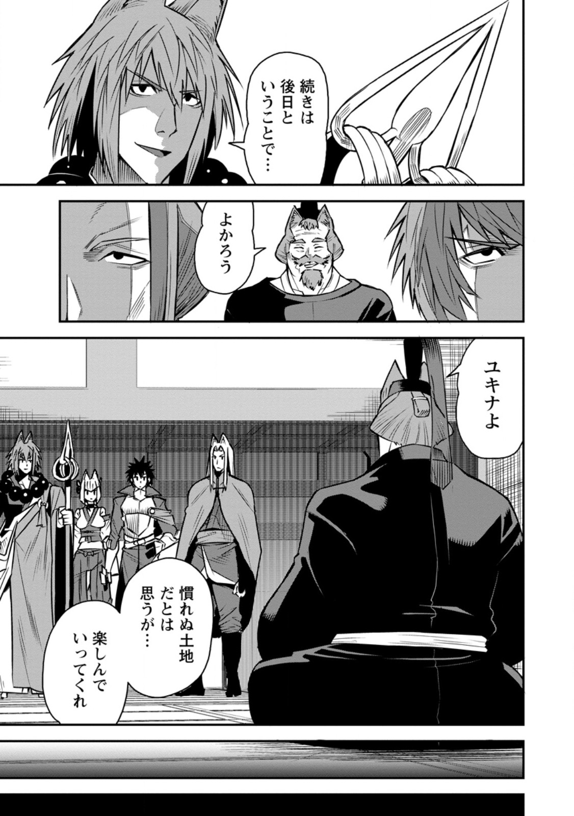 Yuusha Densetsu no Uragawa de Ore wa Eiyuu Densetsu wo Tsukurimasu: Oudougoroshi no Eiyuutan Chapter 57.1 7ページ