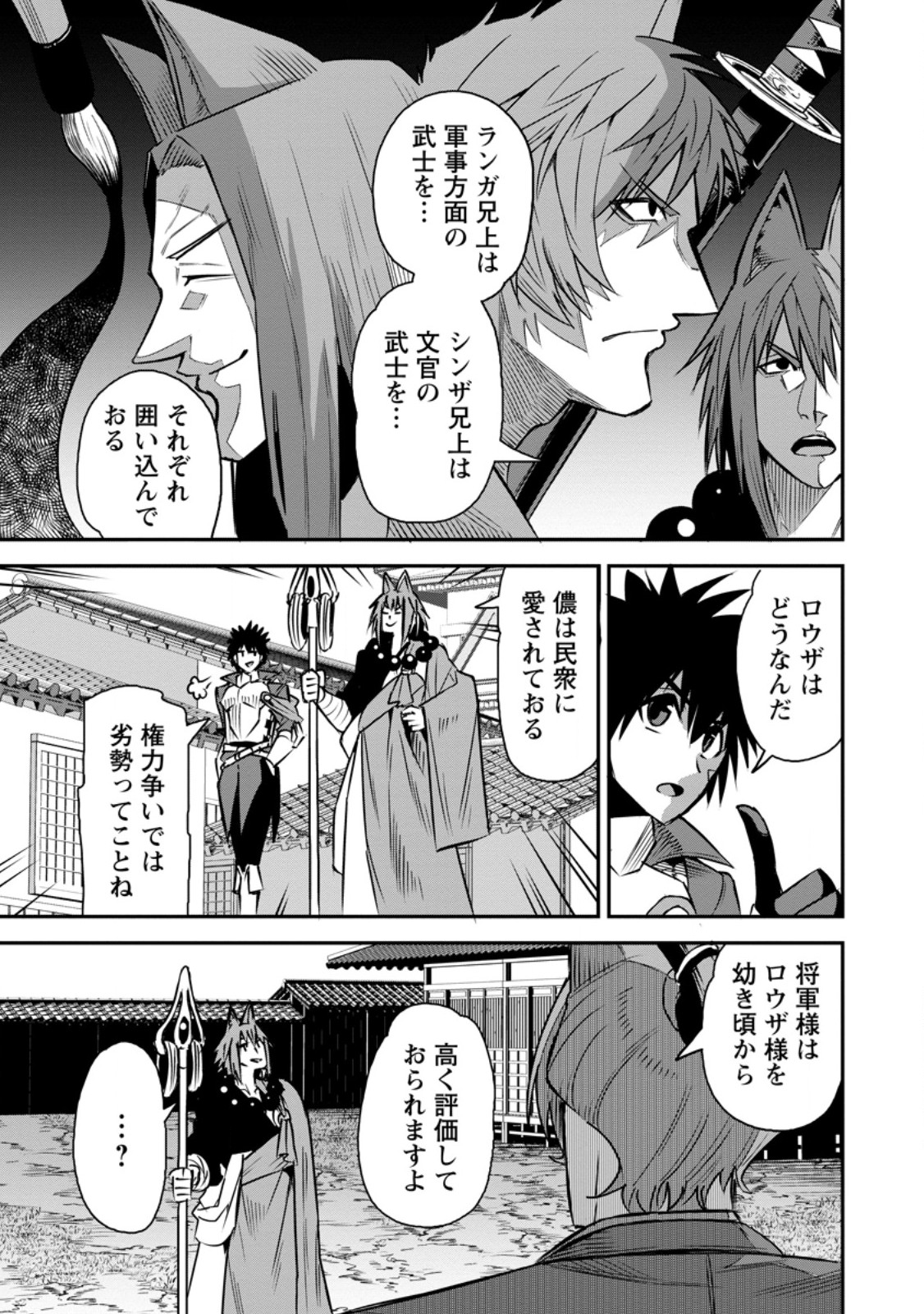 Yuusha Densetsu no Uragawa de Ore wa Eiyuu Densetsu wo Tsukurimasu: Oudougoroshi no Eiyuutan Chapter 57.1 9ページ
