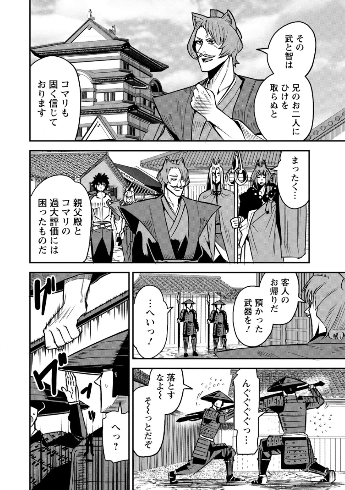 Yuusha Densetsu no Uragawa de Ore wa Eiyuu Densetsu wo Tsukurimasu: Oudougoroshi no Eiyuutan Chapter 57.1 10ページ