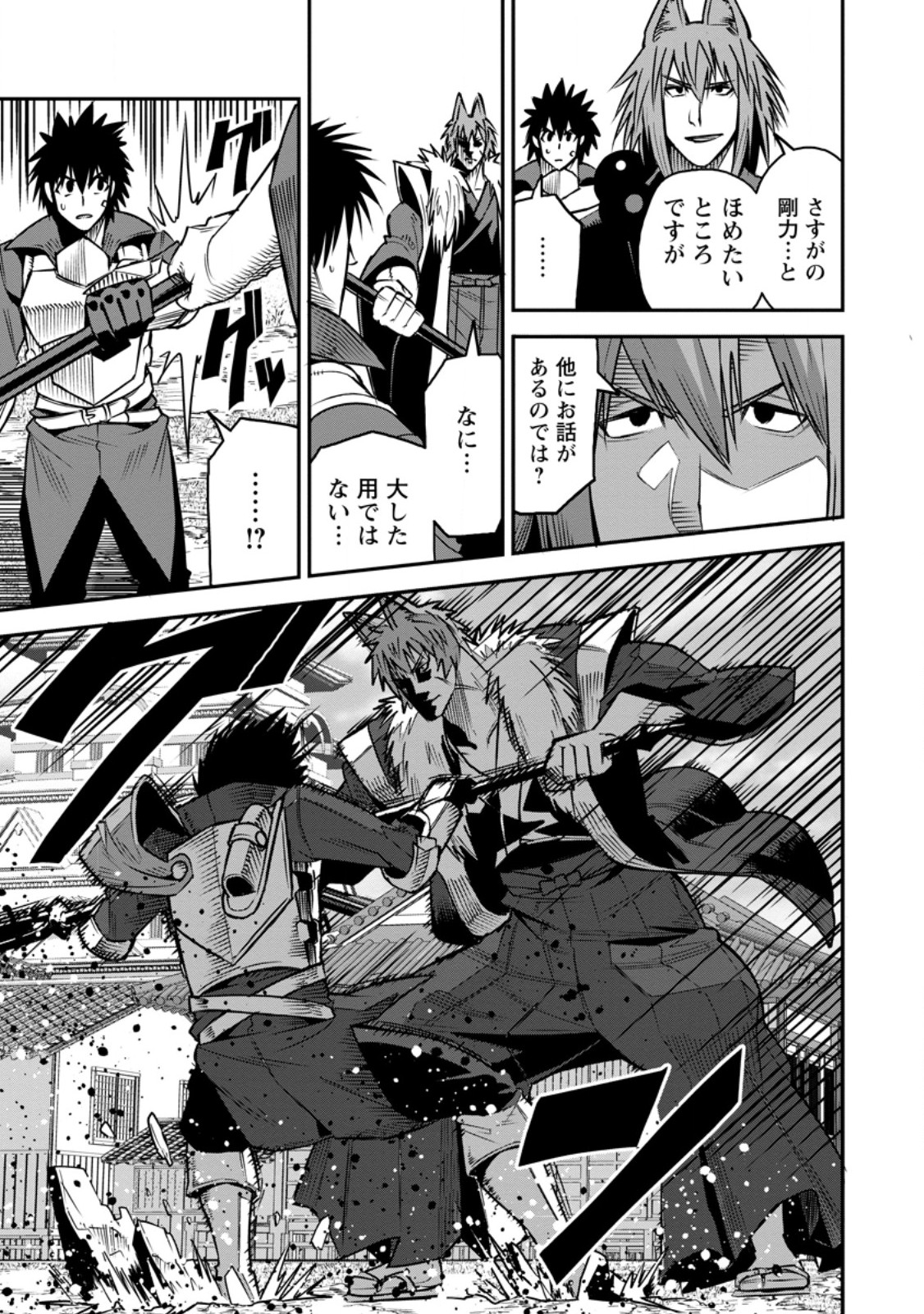Yuusha Densetsu no Uragawa de Ore wa Eiyuu Densetsu wo Tsukurimasu: Oudougoroshi no Eiyuutan Chapter 57.2 2ページ