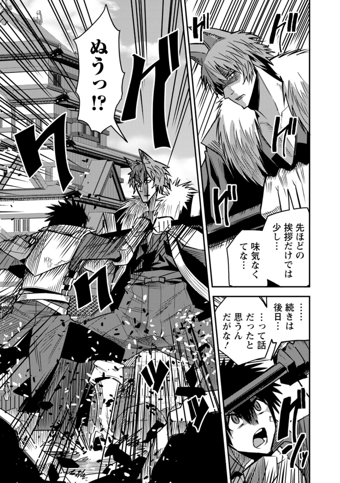 Yuusha Densetsu no Uragawa de Ore wa Eiyuu Densetsu wo Tsukurimasu: Oudougoroshi no Eiyuutan Chapter 57.2 4ページ