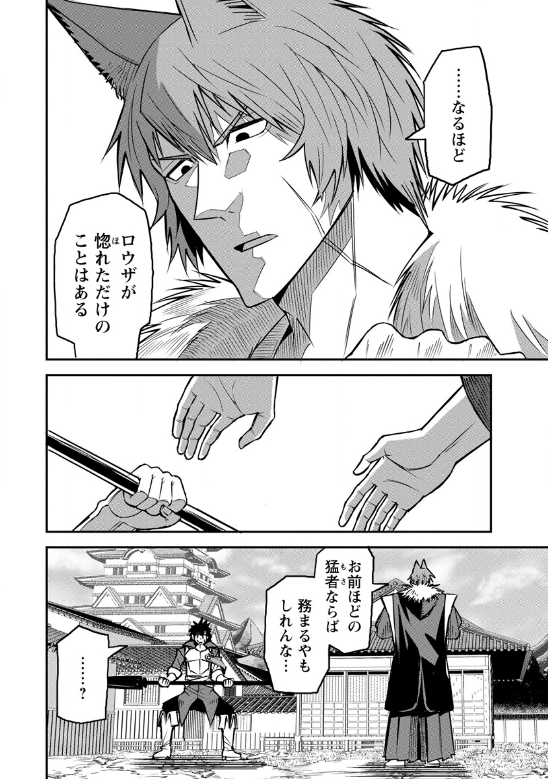 Yuusha Densetsu no Uragawa de Ore wa Eiyuu Densetsu wo Tsukurimasu: Oudougoroshi no Eiyuutan Chapter 57.2 5ページ