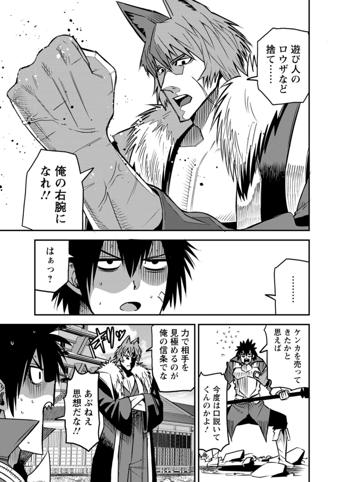 Yuusha Densetsu no Uragawa de Ore wa Eiyuu Densetsu wo Tsukurimasu: Oudougoroshi no Eiyuutan Chapter 57.2 6ページ