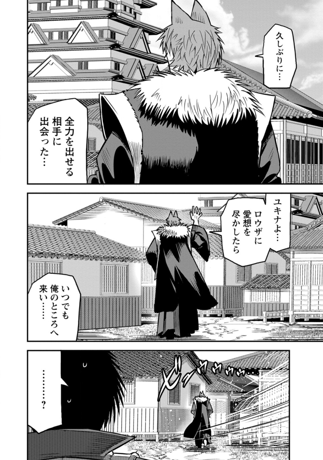 Yuusha Densetsu no Uragawa de Ore wa Eiyuu Densetsu wo Tsukurimasu: Oudougoroshi no Eiyuutan Chapter 57.2 7ページ