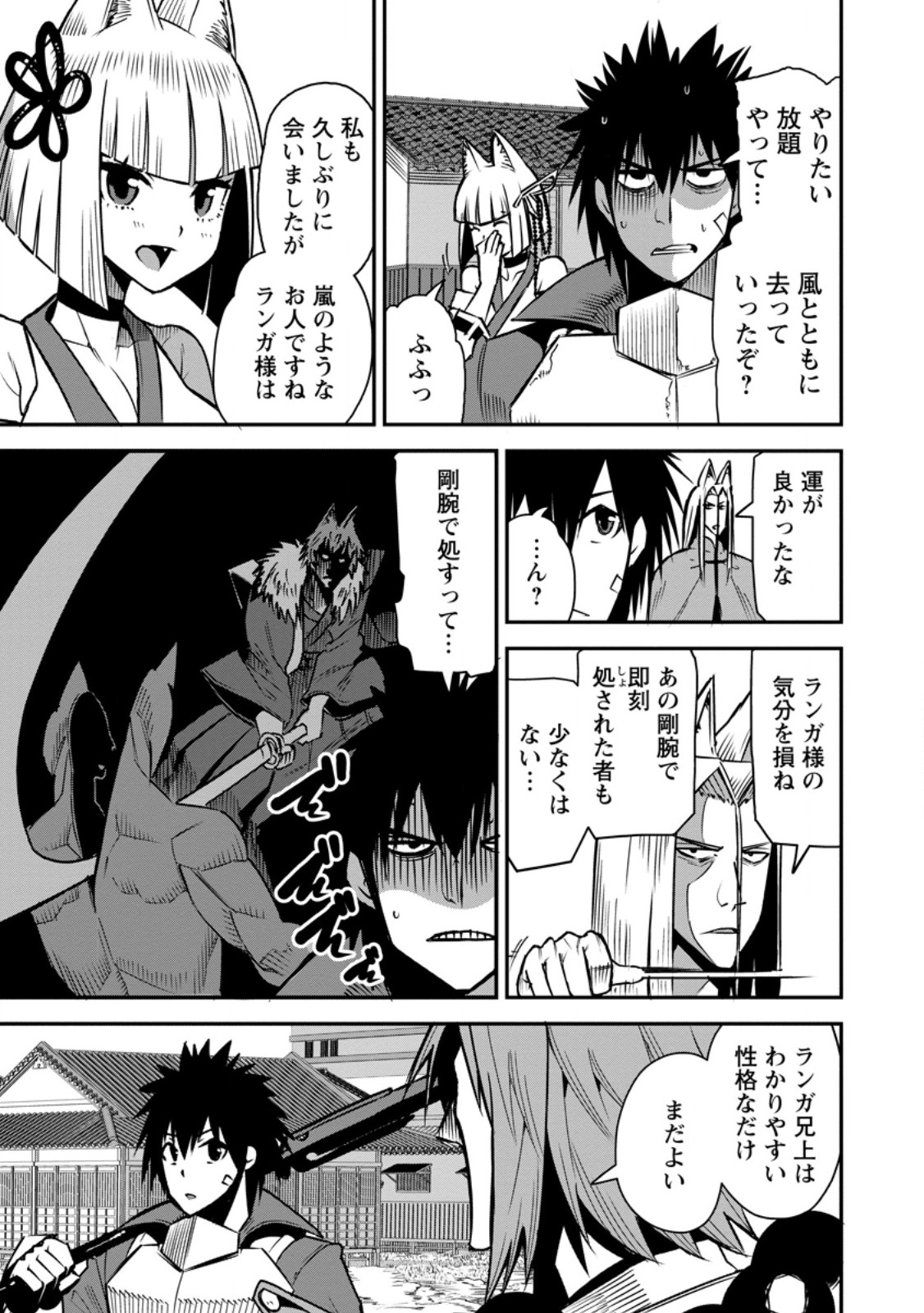 Yuusha Densetsu no Uragawa de Ore wa Eiyuu Densetsu wo Tsukurimasu: Oudougoroshi no Eiyuutan Chapter 57.2 8ページ