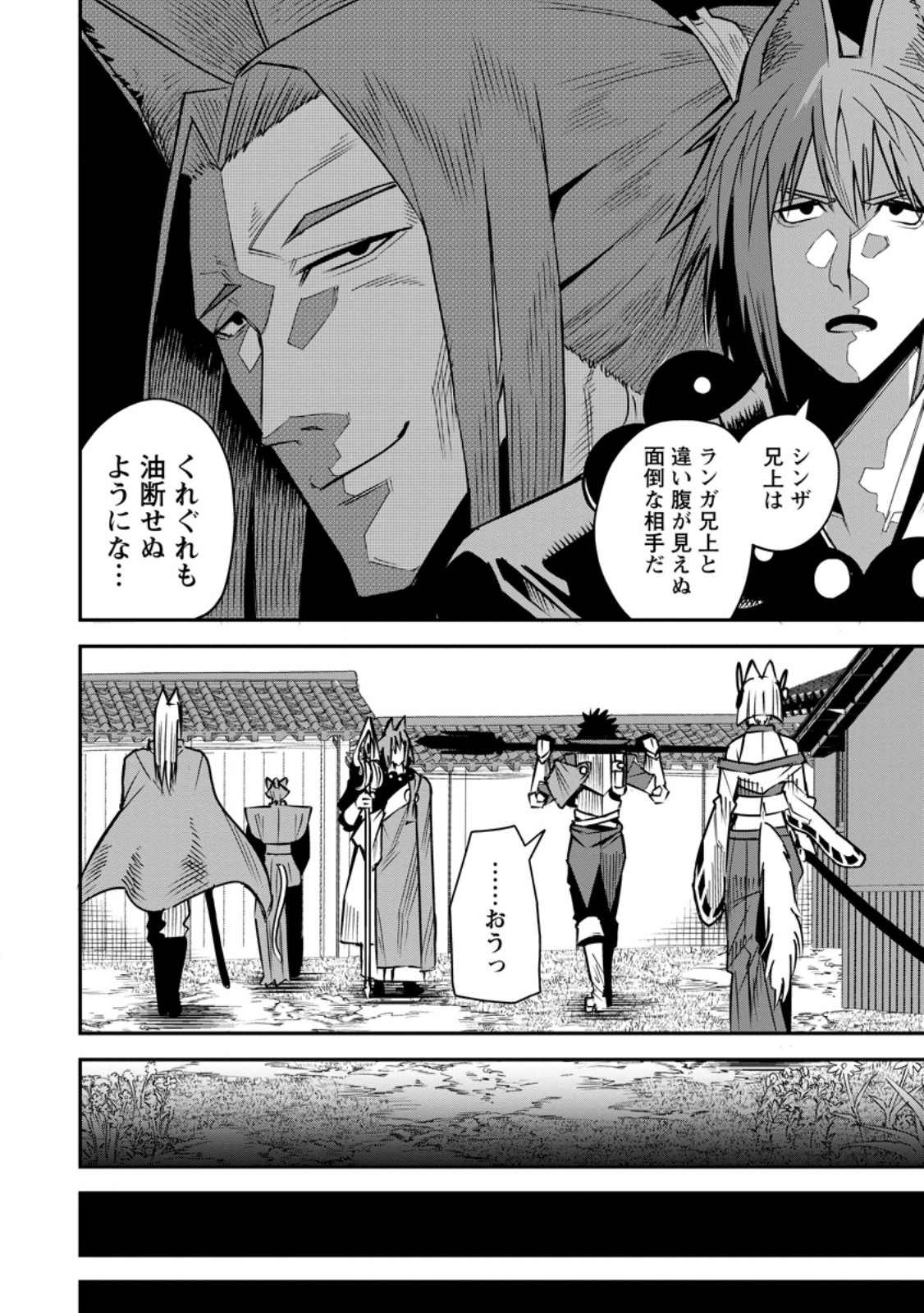 Yuusha Densetsu no Uragawa de Ore wa Eiyuu Densetsu wo Tsukurimasu: Oudougoroshi no Eiyuutan Chapter 57.2 9ページ