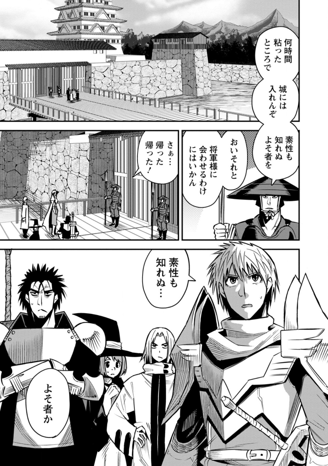 Yuusha Densetsu no Uragawa de Ore wa Eiyuu Densetsu wo Tsukurimasu: Oudougoroshi no Eiyuutan Chapter 57.2 10ページ
