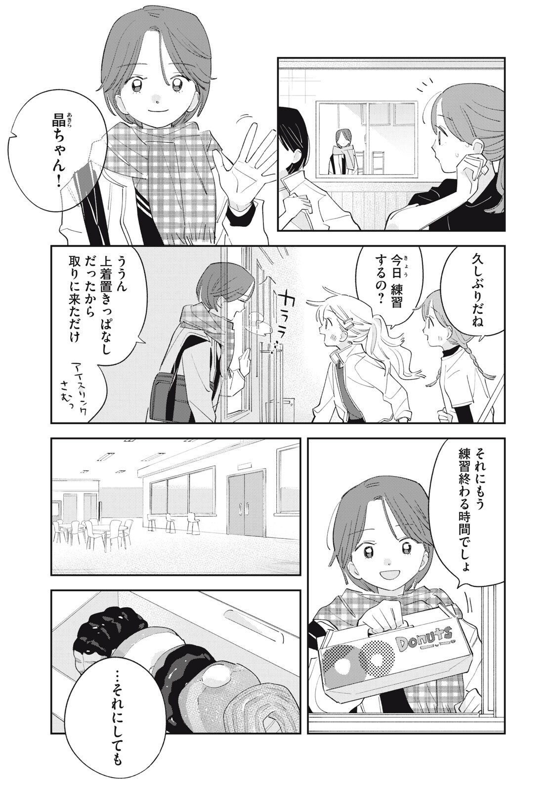 Magarinari no Haru Chapter 18 2ページ