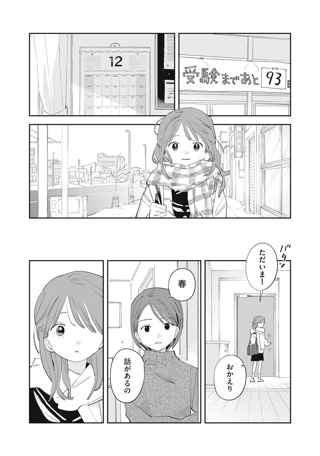 Magarinari no Haru Chapter 18 11ページ