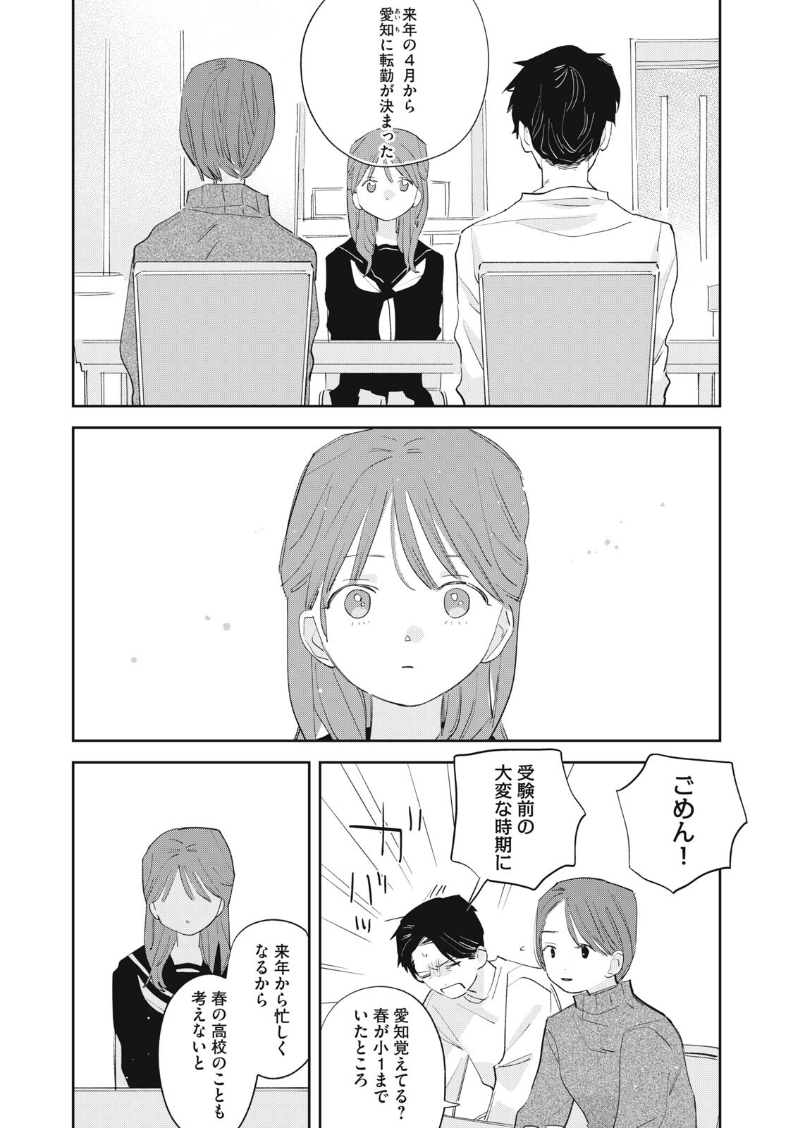 Magarinari no Haru Chapter 18 12ページ