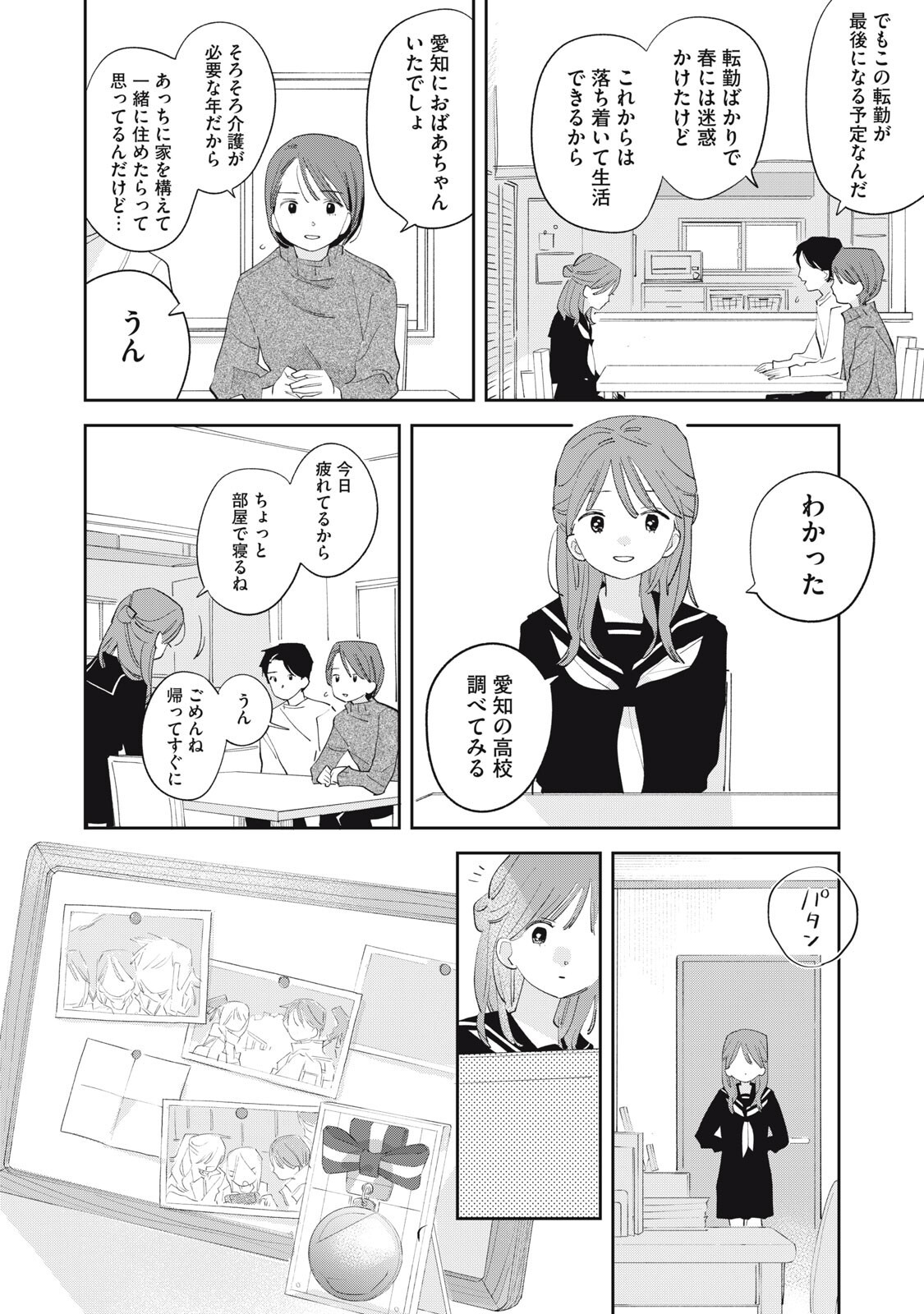Magarinari no Haru Chapter 18 13ページ