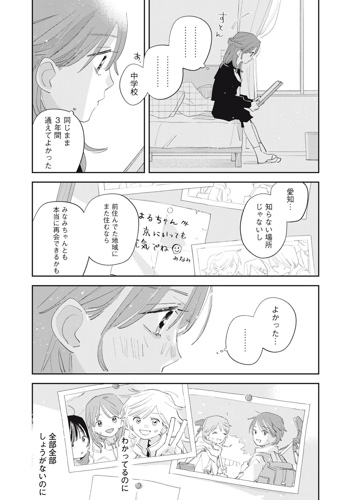 Magarinari no Haru Chapter 18 14ページ