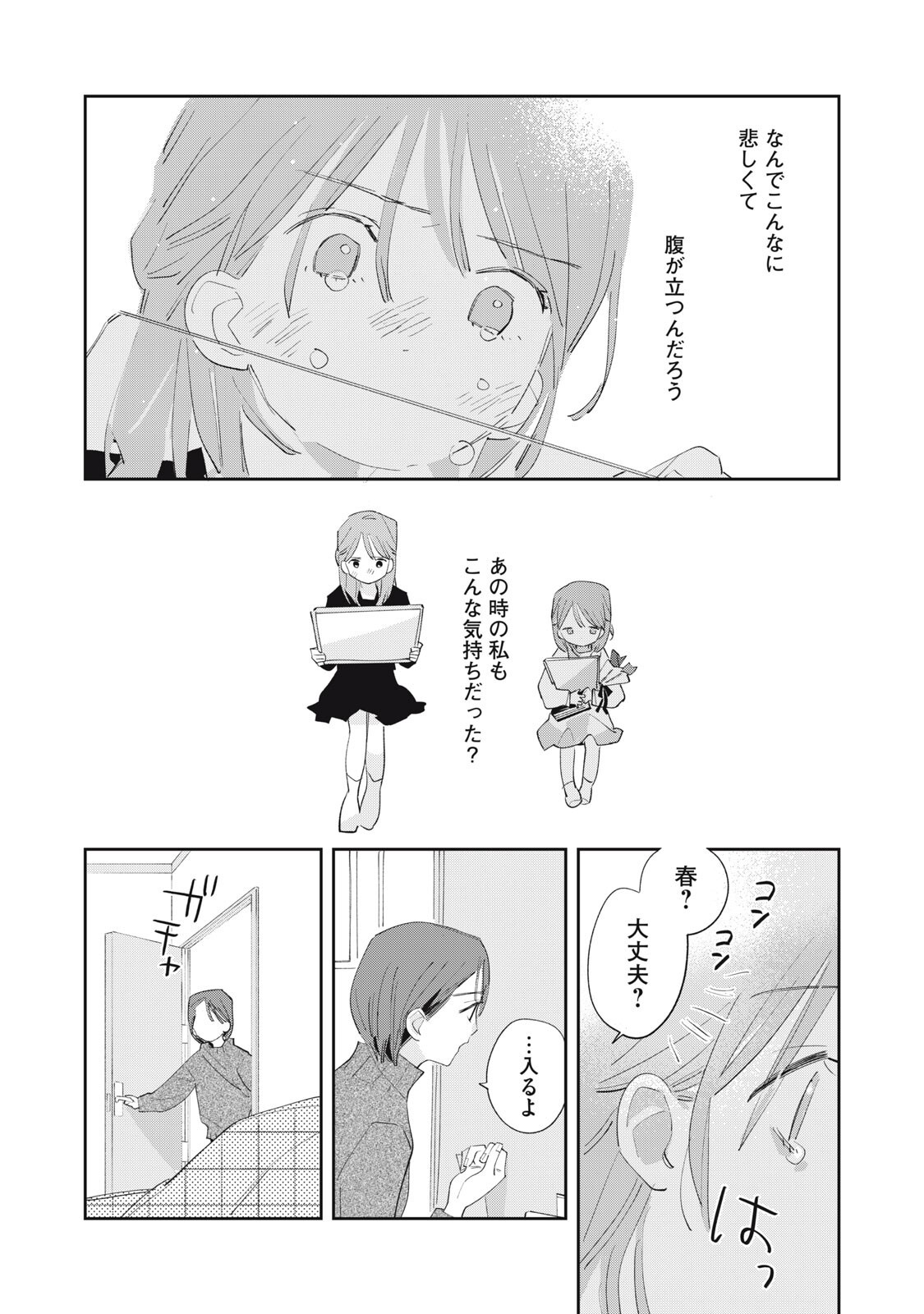 Magarinari no Haru Chapter 18 15ページ