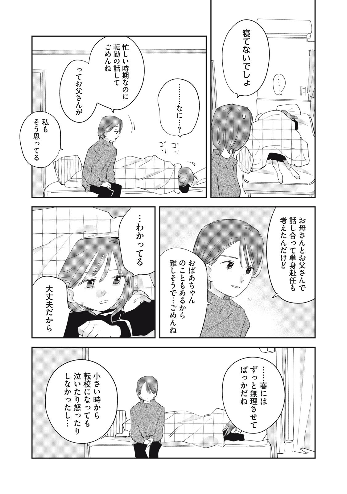 Magarinari no Haru Chapter 18 16ページ