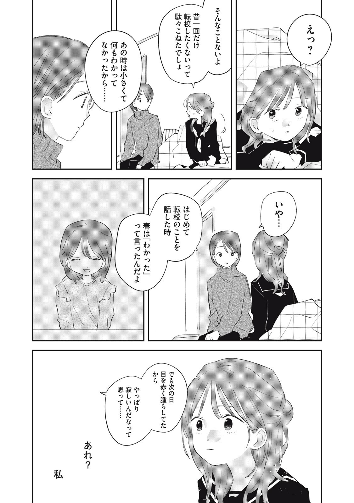 Magarinari no Haru Chapter 18 17ページ