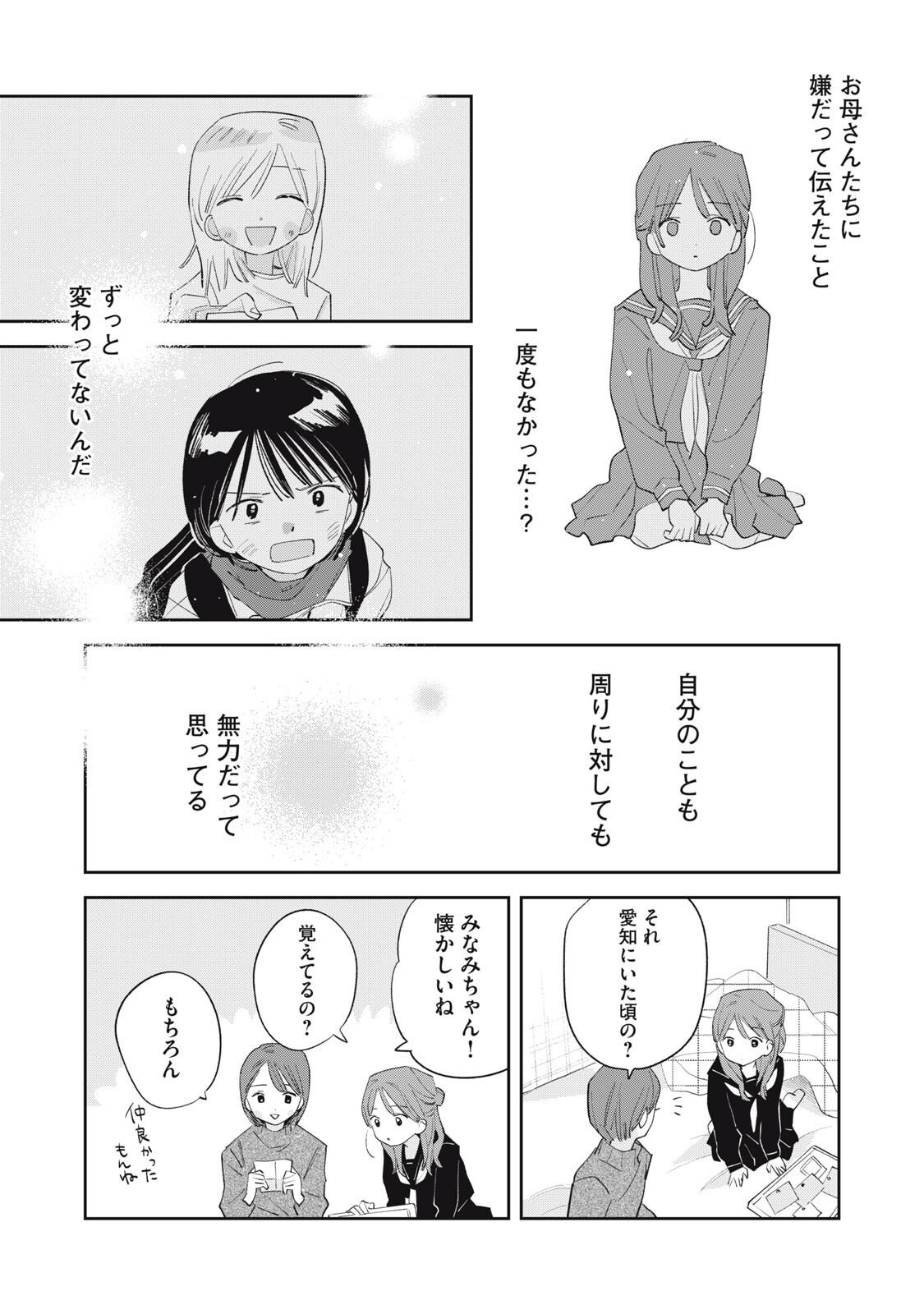 Magarinari no Haru Chapter 18 18ページ
