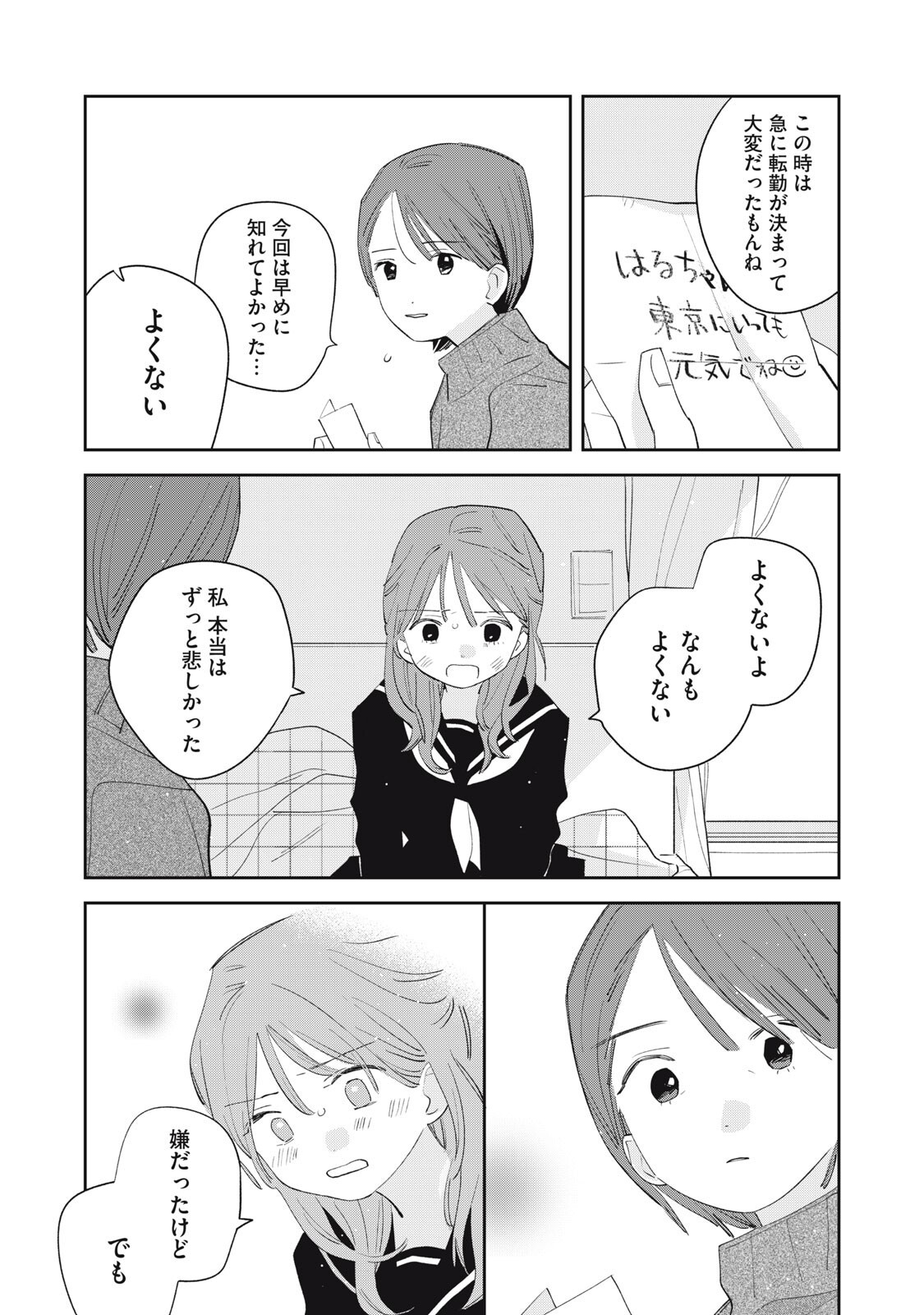 Magarinari no Haru Chapter 18 19ページ