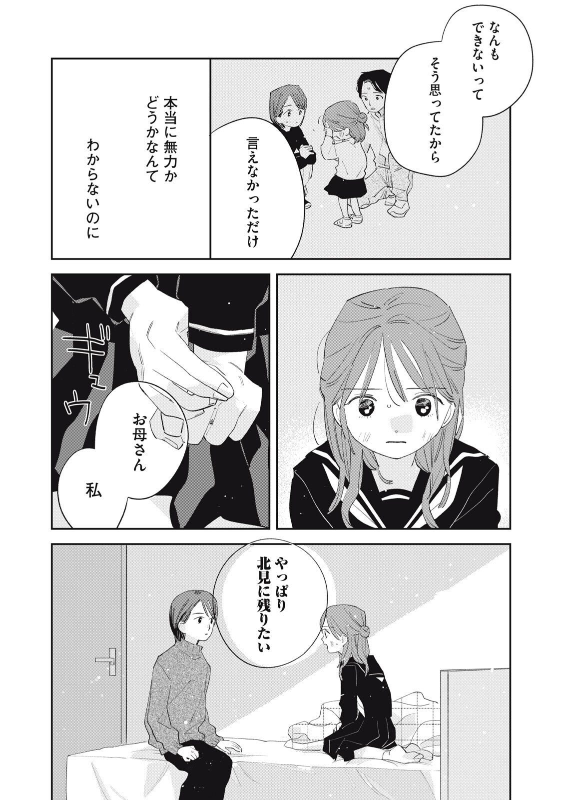 Magarinari no Haru Chapter 18 20ページ