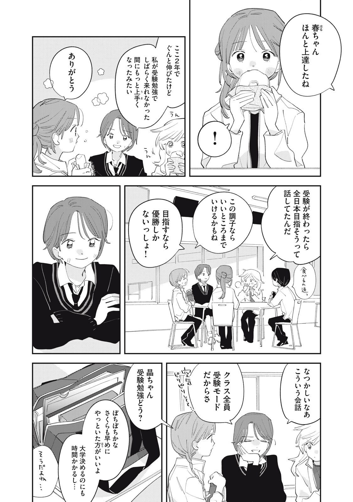 Magarinari no Haru Chapter 18 3ページ