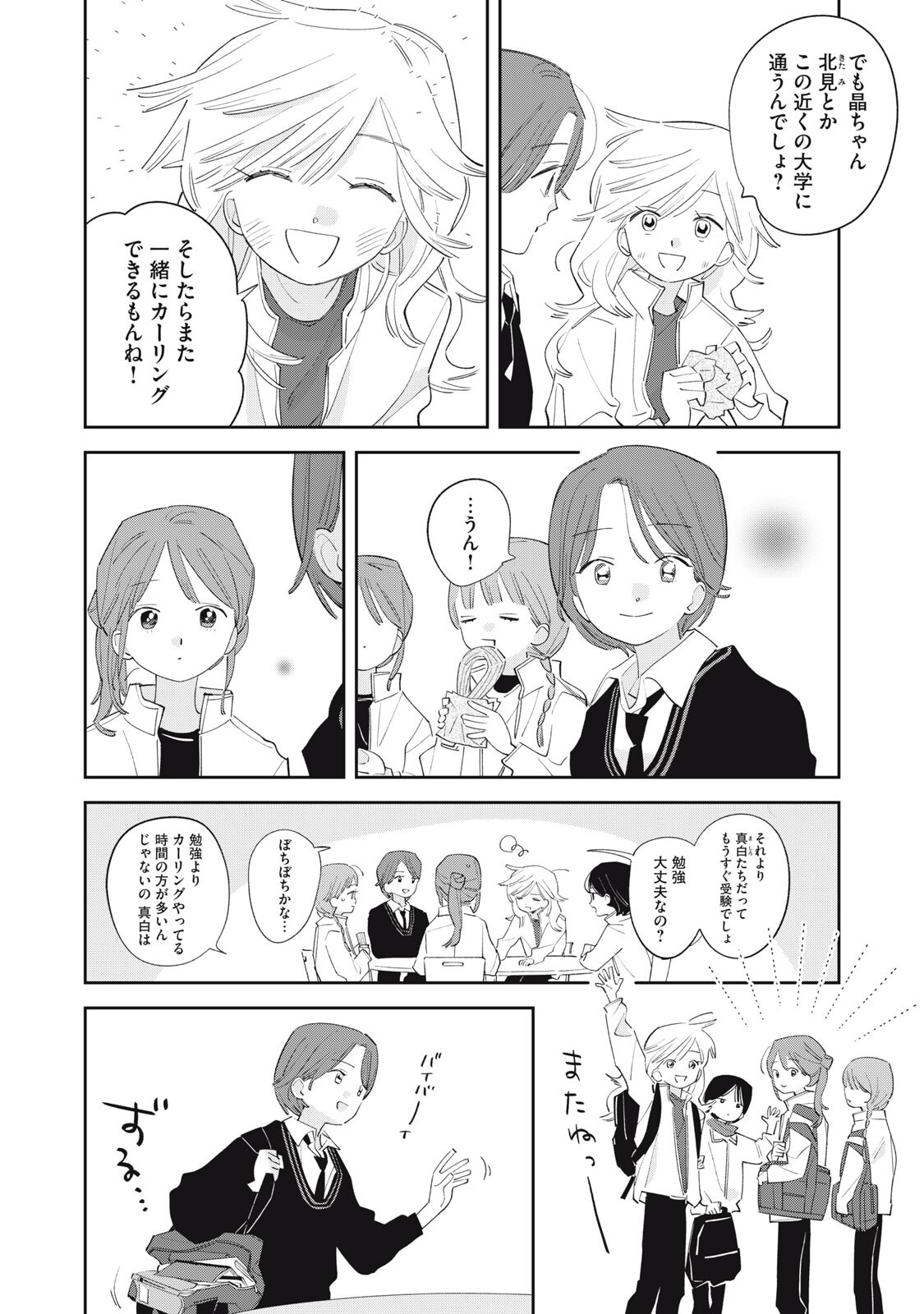 Magarinari no Haru Chapter 18 4ページ