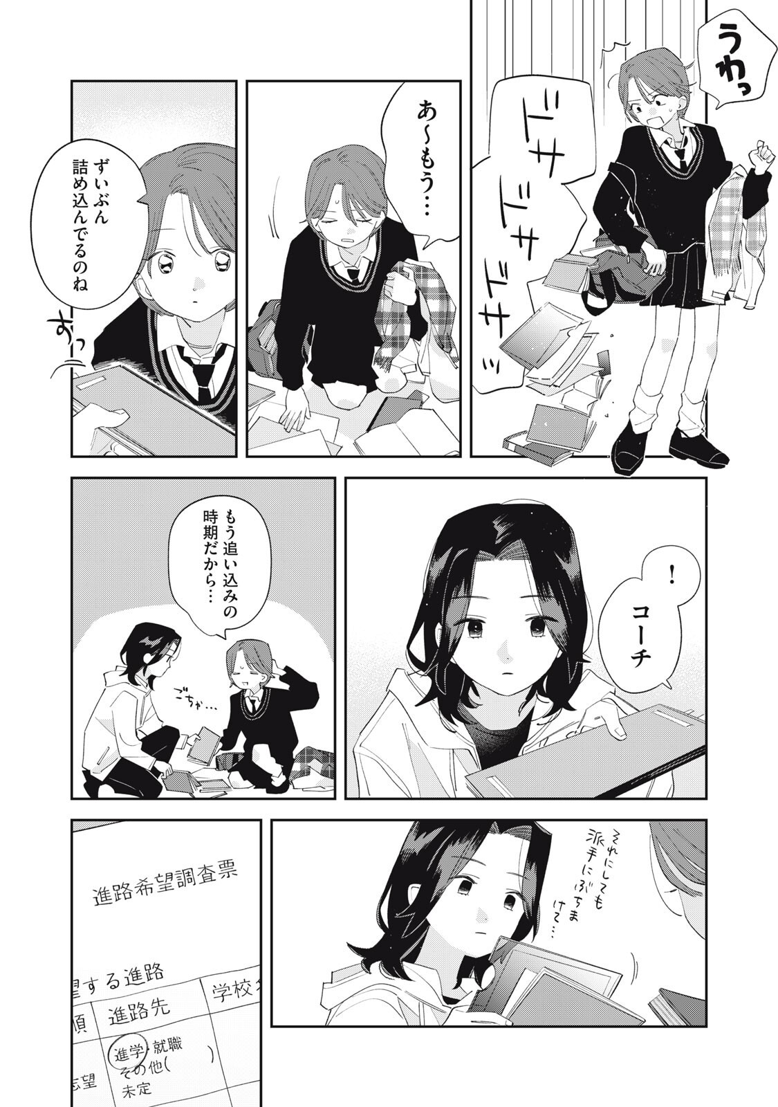 Magarinari no Haru Chapter 18 5ページ