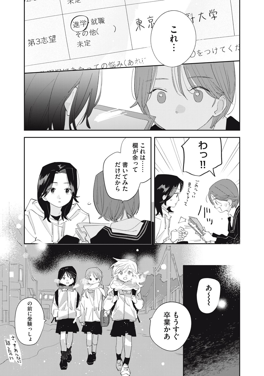 Magarinari no Haru Chapter 18 6ページ
