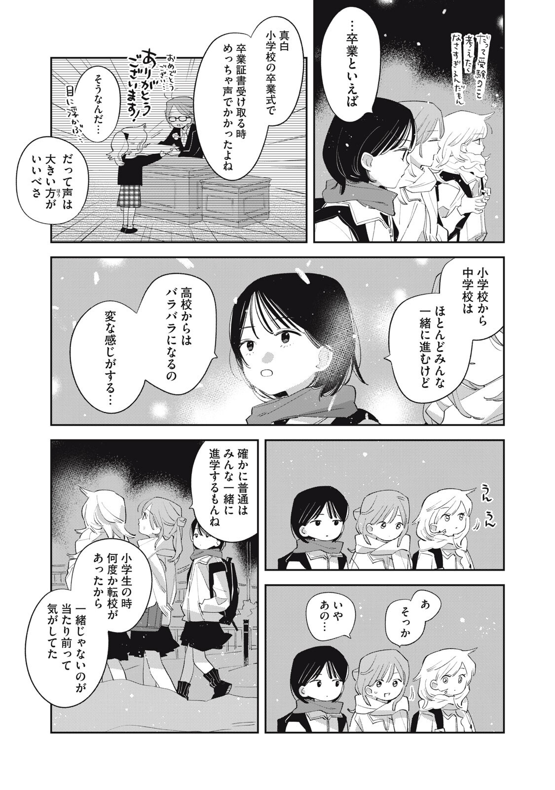 Magarinari no Haru Chapter 18 7ページ